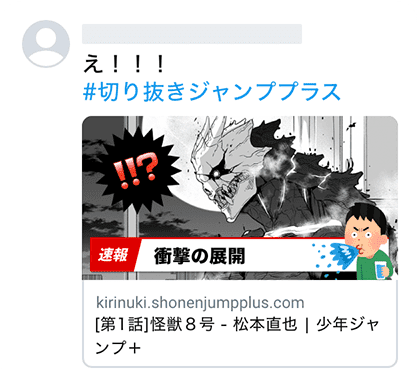 切り抜きジャンプ＋ | 少年ジャンプ＋