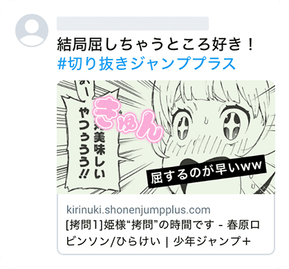 切り抜きジャンプ＋ | 少年ジャンプ＋