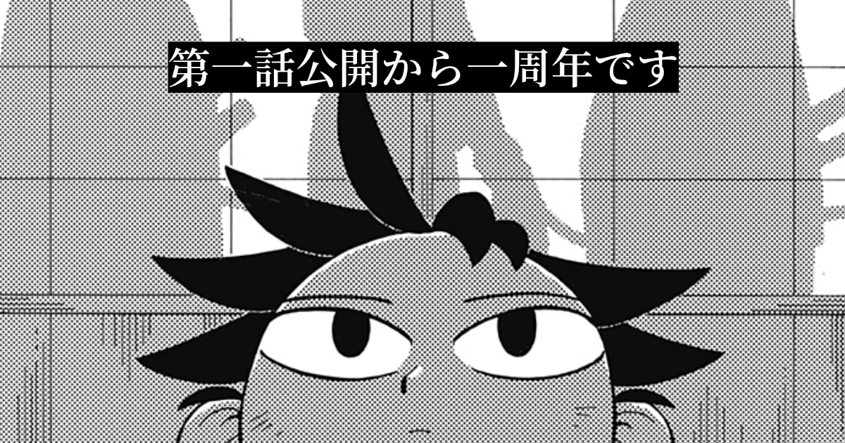 切り抜きジャンプ＋ | 少年ジャンプ＋