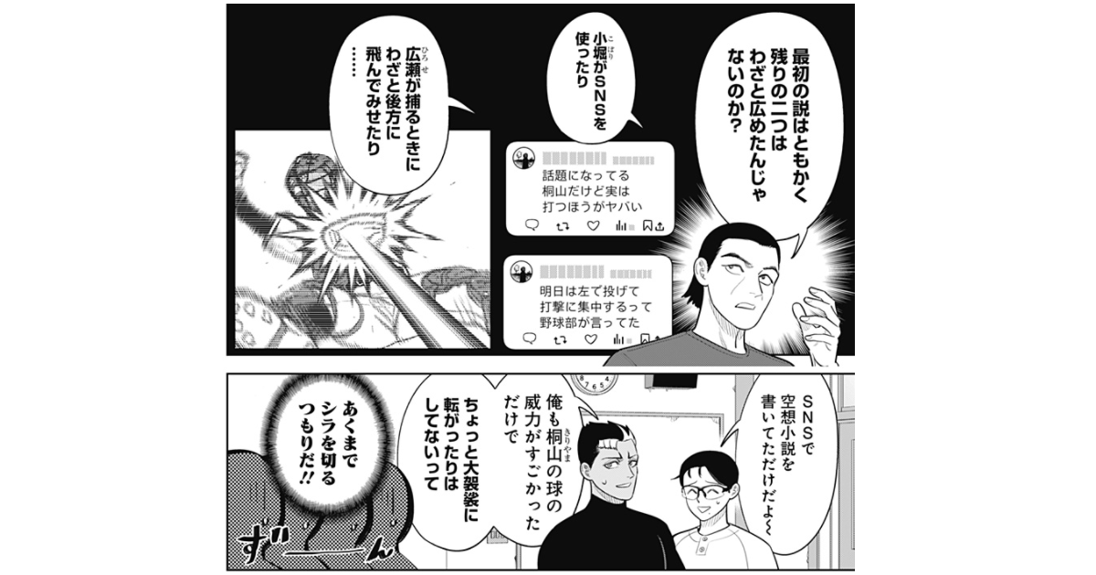切り抜きジャンプ＋ | 少年ジャンプ＋