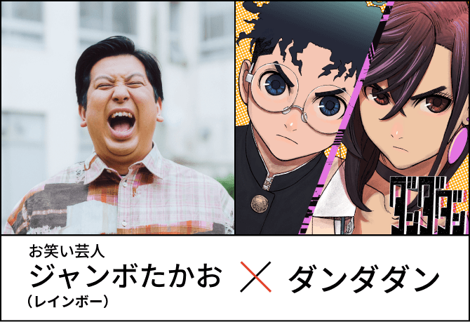 ジャンボたかお