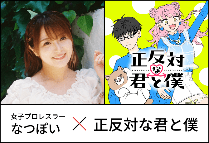 なつぽい