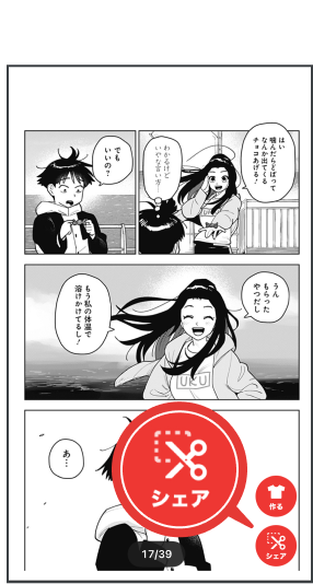 アプリ版シェアボタン