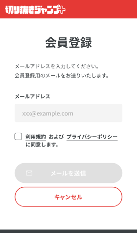 切り抜きジャンプ+