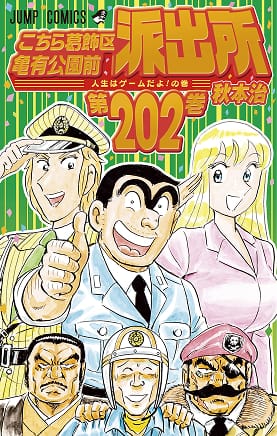 202巻