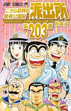 203巻