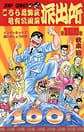 Comic Volume 100