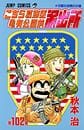 Comic Volume 102