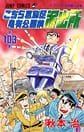 Comic Volume 103