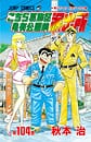 Comic Volume 104
