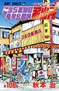 Comic Volume 106
