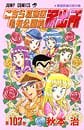Comic Volume 107