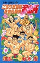 Comic Volume 108