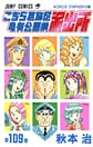 Comic Volume 109