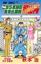 Comic Volume 110