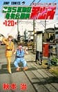 Comic Volume 120
