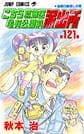Comic Volume 121