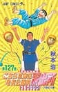 Comic Volume 127