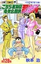 Comic Volume 128