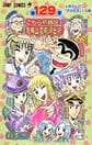 Comic Volume 129