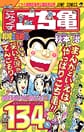 Comic Volume 134