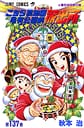 Comic Volume 137