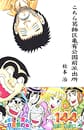 Comic Volume 144