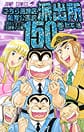 Comic Volume 150