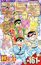 Comic Volume 161