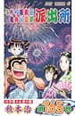 Comic Volume 165