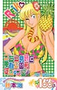 Comic Volume 166
