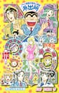 Comic Volume 173