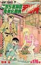 Comic Volume 176
