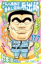 Comic Volume 177