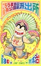 Comic Volume 180