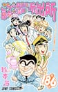 Comic Volume 186