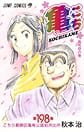 Comic Volume 198
