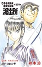 Comic Volume 199