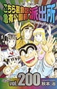 Comic Volume 200