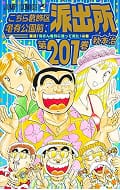 Comic Volume 201