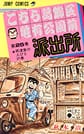 Comic Volume 25