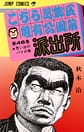 Comic Volume 46