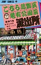 Comic Volume 81