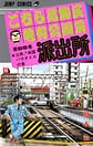 Comic Volume 86