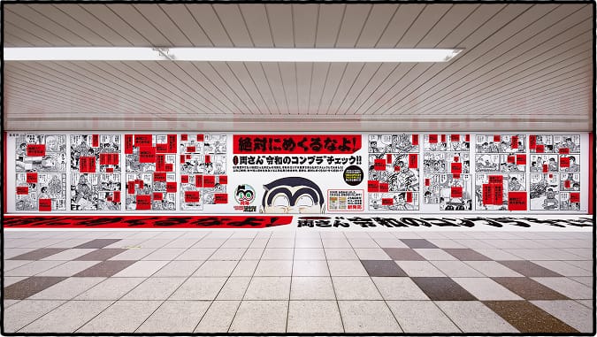 こち亀50周年記念画像