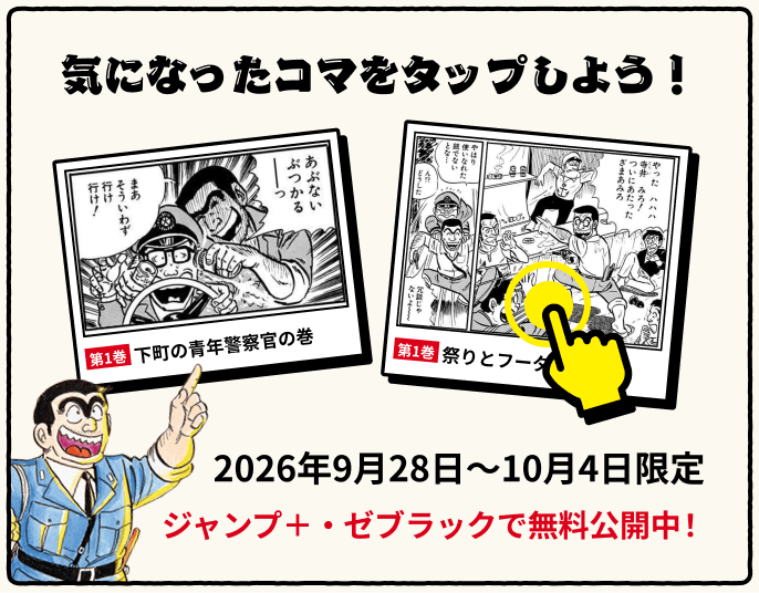 気になったコマをクリックしよう！ 2026年9月28日～10月4日限定ジャンプ＋で無料公開中！